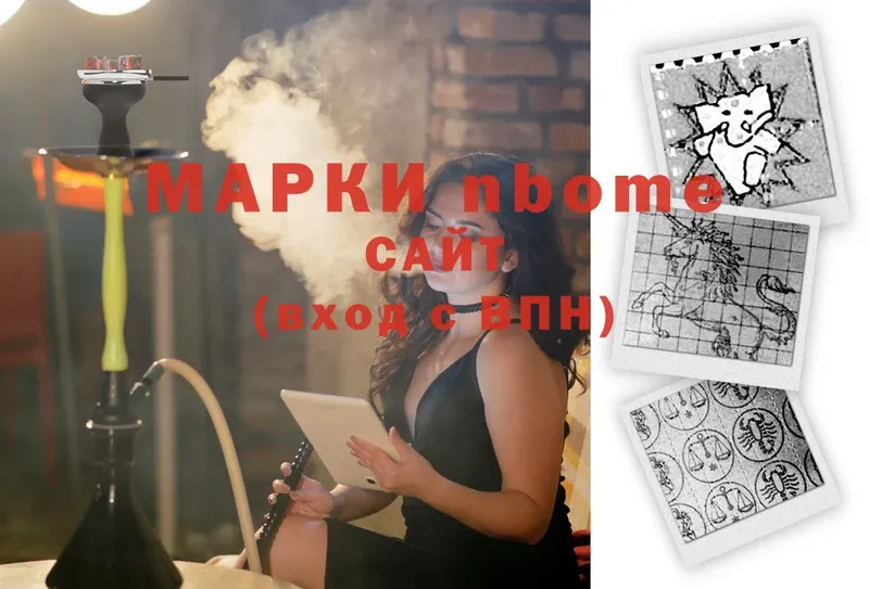 Марки N-bome 1500мкг  Вяземский 